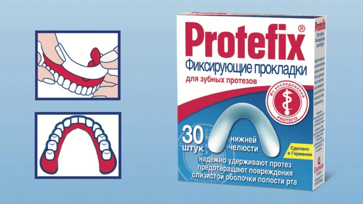 Как правильно наносить корегу. Protefix прокладки фиксирующие для зубных протезов. Protefix фиксирующий крем для зубных протезов. Прокладки под протезы Протефикс. Зубные прокладки Протефикс для нижней челюсти.