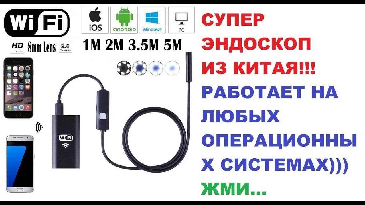 Эндоскоп для телефона андроид программа. Wi fi эндоскоп. эндоскоп для телефона андроид. эндоскоп по wifi. как подключить эндоскоп.