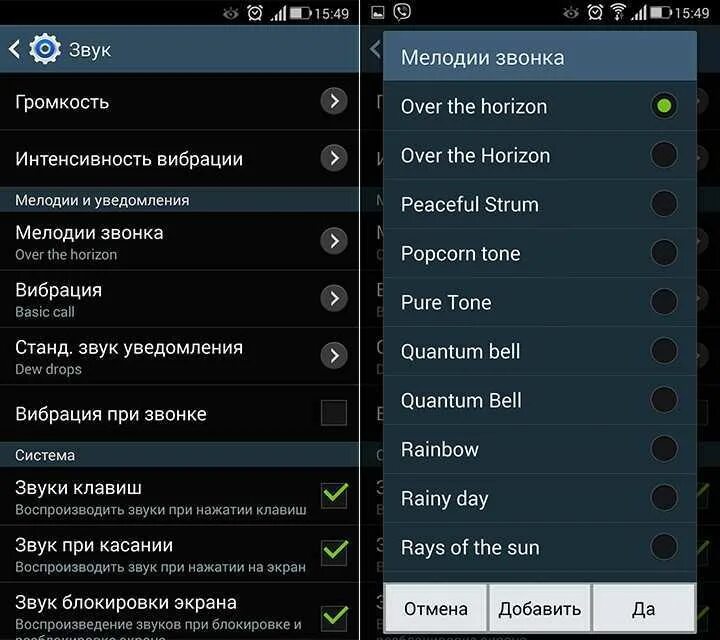 Звонки гудки мелодии. Как настроить звук на андроиде. Как на андроиде выбрать мелодию на звонок. Изменить звук звонка телефона. Как сделать звук на андроиде.