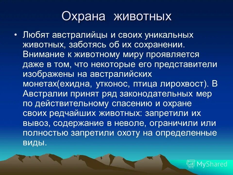 Особенности природных комплексов австралии. Органический мир Австралии 7 класс. Сообщение на тему органический мир Австралии.