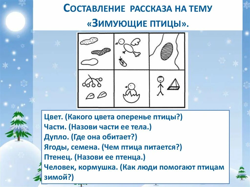 Конспект составление рассказа в подготовительной группе. Cjcnfdktybt hfccrfpf j PBVT. Задачи для дошкольников про зимующих птиц. Составление рассказа о птице. Описательный рассказ птицы.