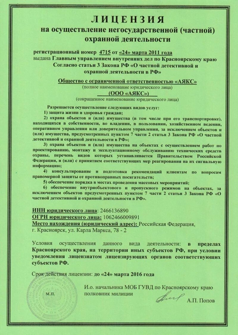 Фз 17 статья 16. Ст 16 17 18 закона о частной охранной деятельности. Закон о частной охранной деятельности. Статья 17 охранной деятельности. Статья 16 охранной деятельности.