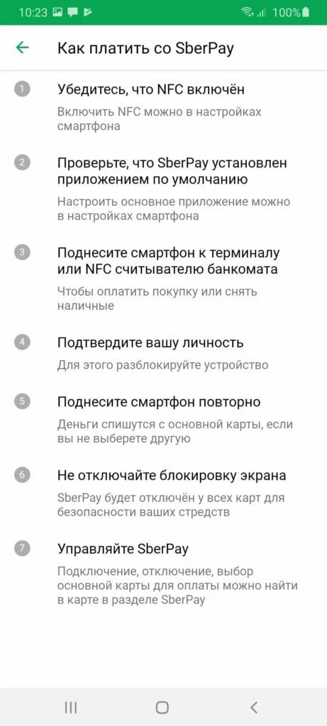 Как пользоваться sberpay на андроид. Настройка nfc. как настроить sberpay. оплатить sberpay. виджет sberpay.