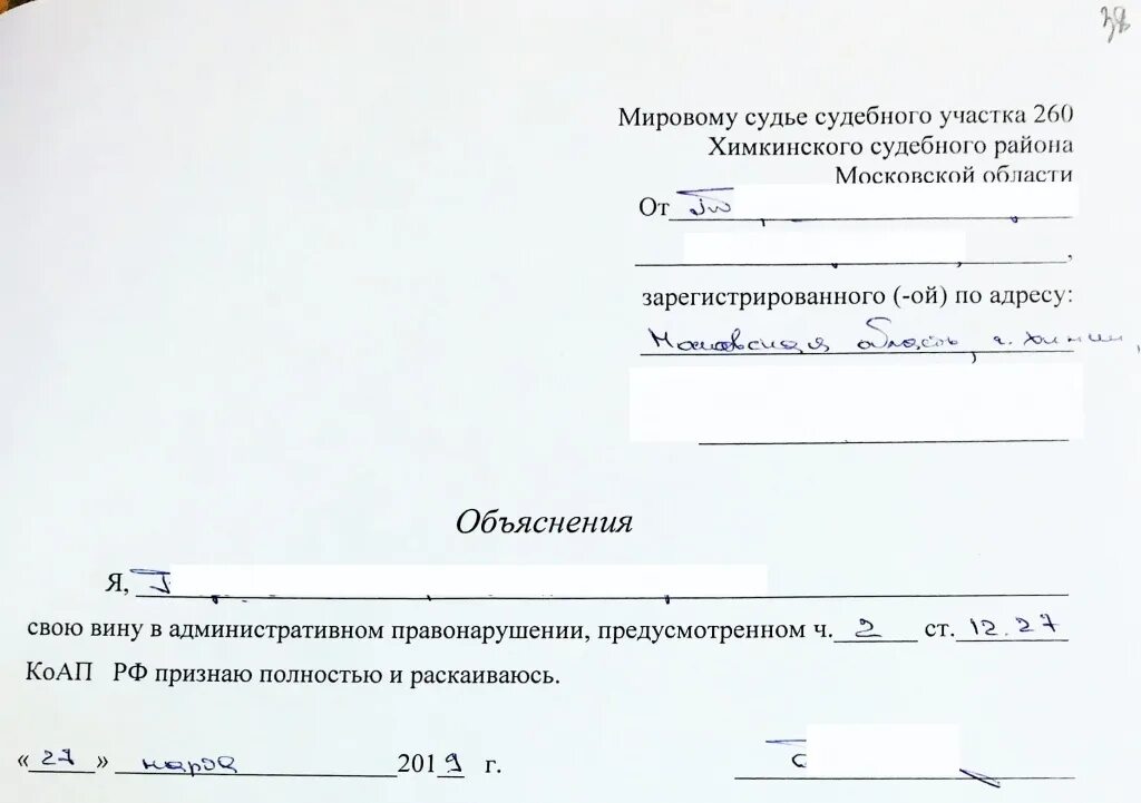 Сайт мировые судьи 4 участок. Мировому судье судебного участка. Мировому судье судебного участка признаю свою вину. Мировому судье судебного участка 26 Выборгского района. Мировому судье судебного участка № ___ г..