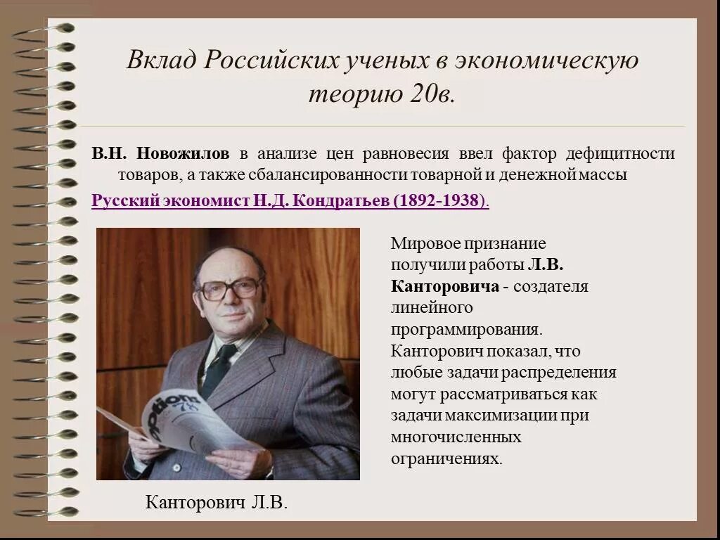 Новожилов экономист. Вклад российских ученых. Вклад российских ученых в экономическую теорию. Ученые экономисты России.