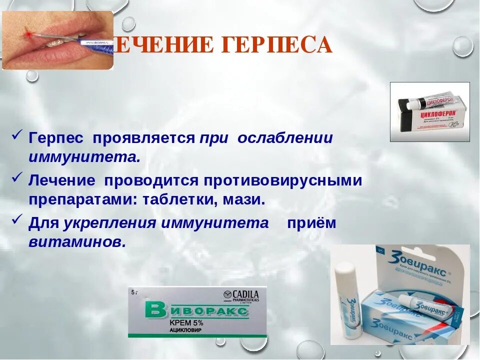 Опоясывающий герпес лечение у взрослых мазь. Герпес лечение препараты. противовирусная терапия при герпесе.