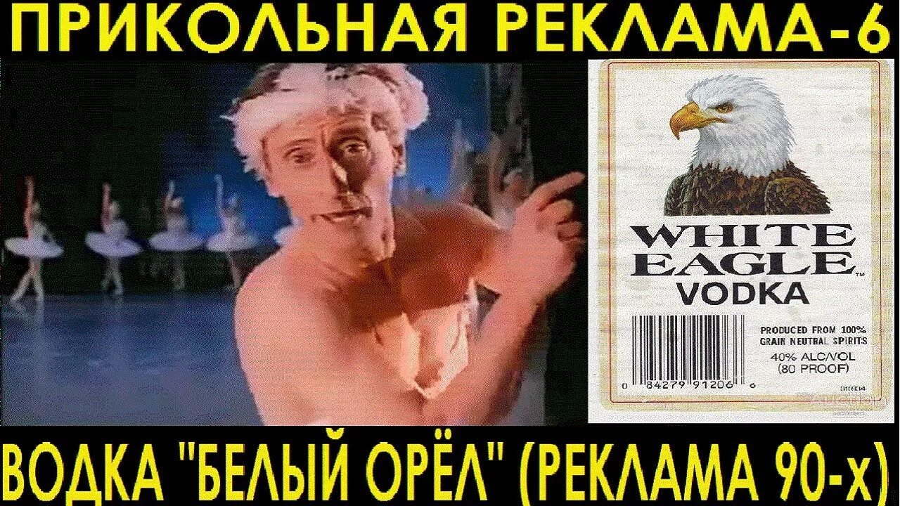 Реклама распутин. Я белый Орел реклама.