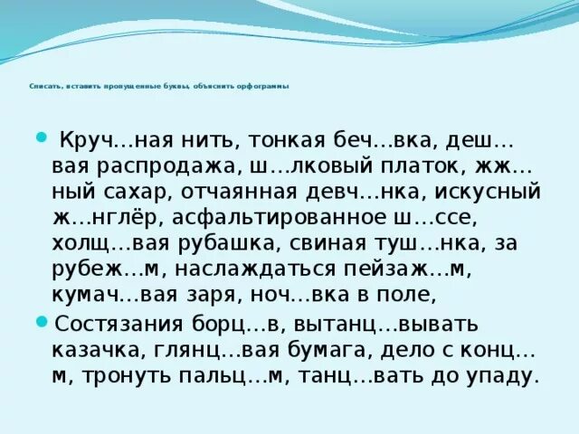 Беч вка. Что такое орфограмма. Словарный диктант на букву а. Ш. Пояснить орфограмма.