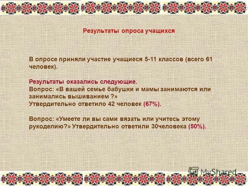 результаты оказались следующими. провести анкетирование среди учащихся. результаты оказались следующими. социальные проблемы города. результаты оказались следующими.