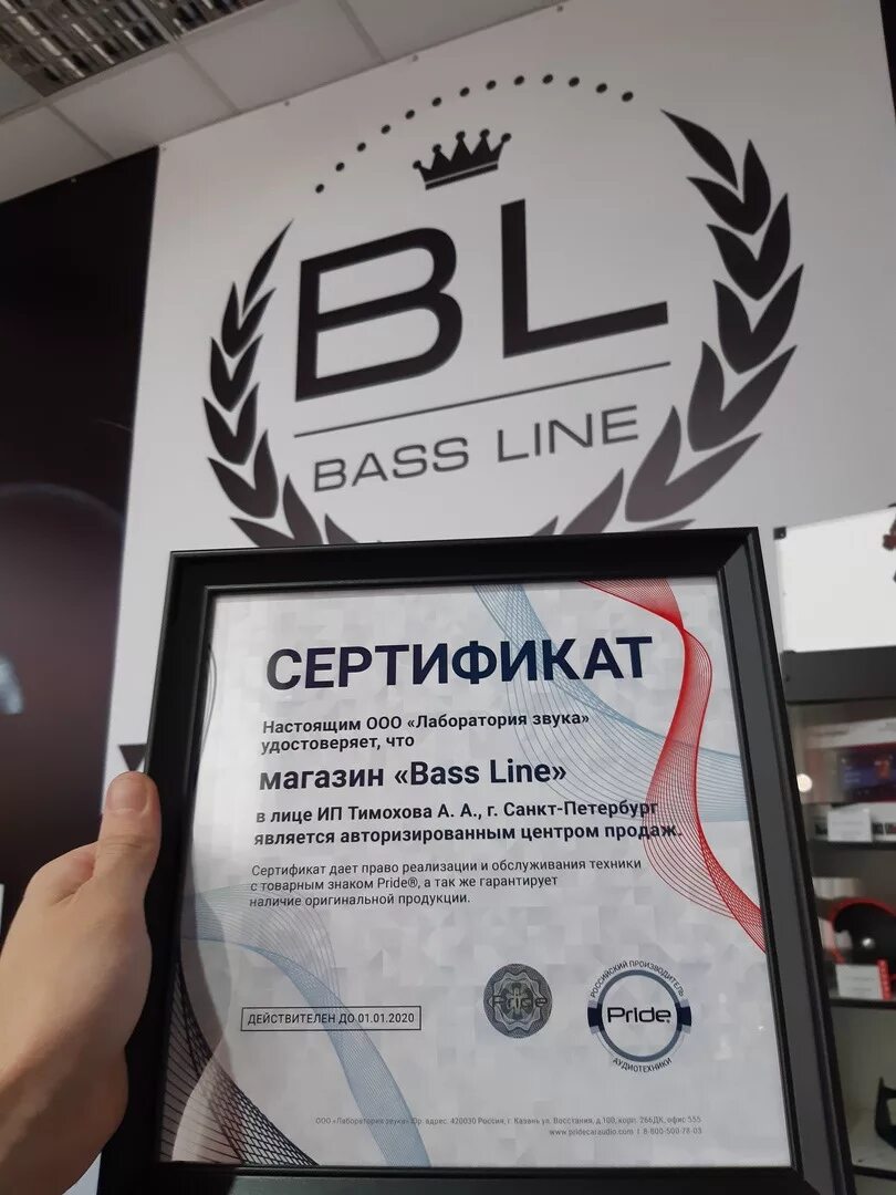 Bass line ru. Bassline СПБ. Басс лайн наклейка. Автозвук Казань магазин.