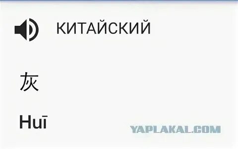 Как будет по китайски серое небо