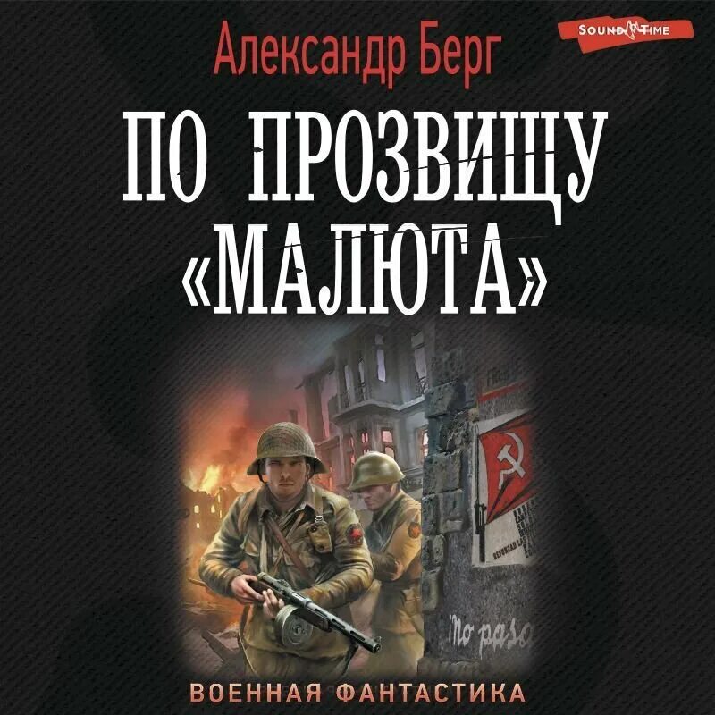 Берг книги слушать