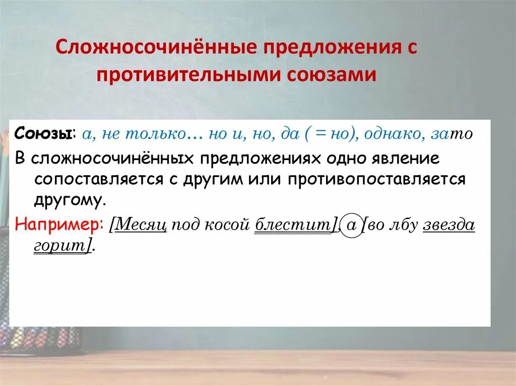 Сложносочиненные предложения книга. Сложносочиненное предложение примеры. Предложения с противительными союзами. Сложносочиненные предложения противительные. Схема сложносочиненного предложения.