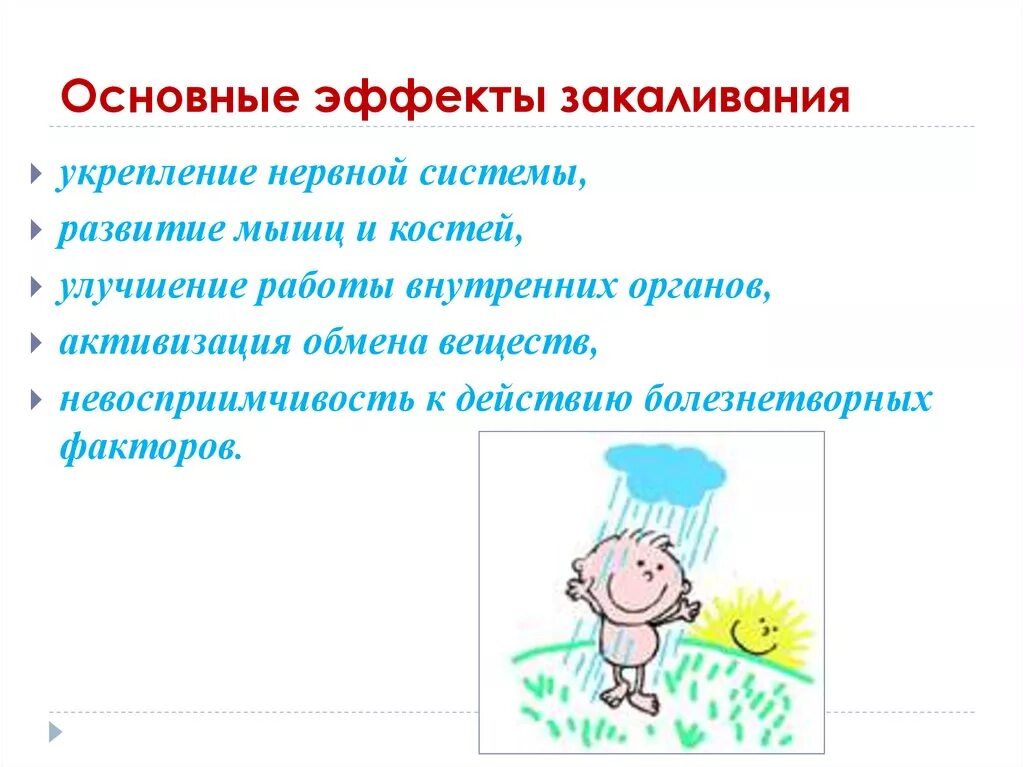 Факторы закаливания. Причины закаливания. Закаливание. Что полезно для закаливания. Факторы закаливания картинки.