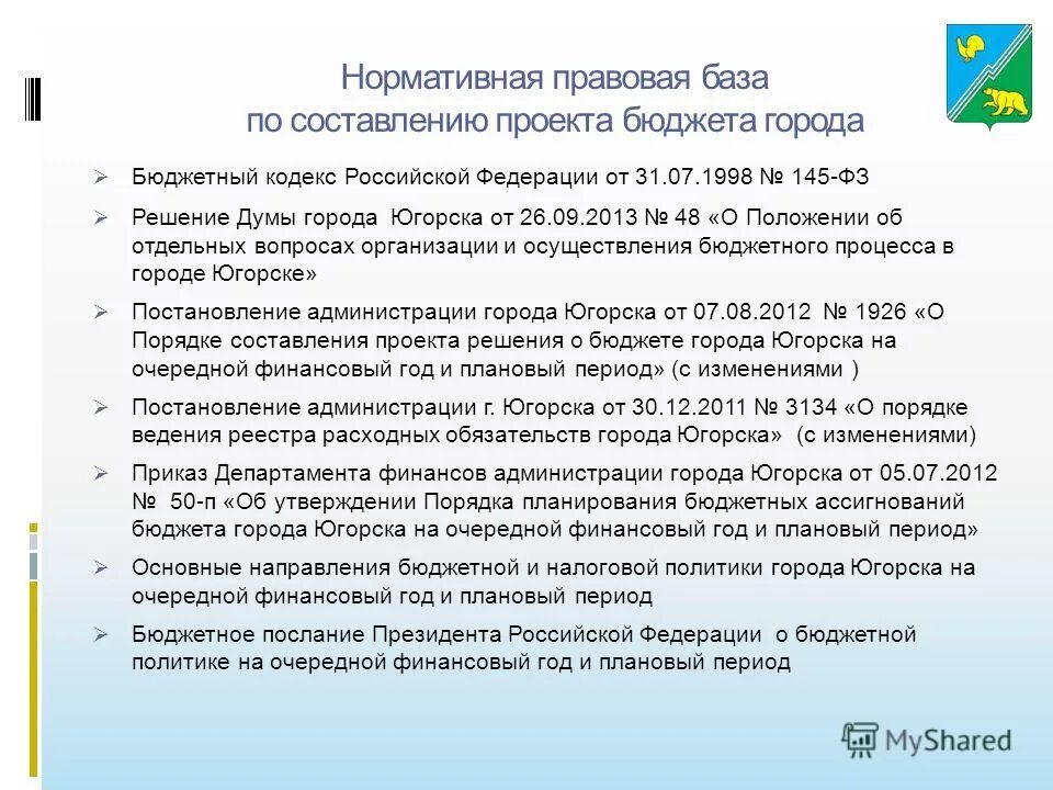 Бюджетный кодекс бюджетных ассигнований. Планирование бюджетных ассигнований. Нормативно-правовые акты по составлению. Бюджетные ассигнования это. Бюджетный кодекс бюджетных ассигнований.