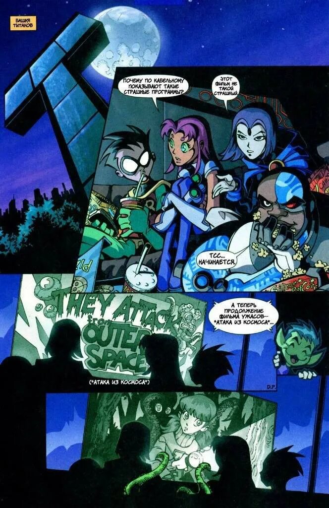 Teen Titans 2003. Титаны 2003 комикс. Юные Титаны 2003 комиксы. Teen Titans комикс.