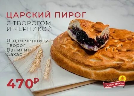 Пироги на заказ вологда с доставкой царские