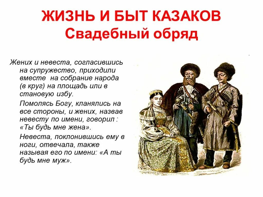 Традиции Казаков. Казачество презентация. Быт обычаи и традиции Казаков. Жизнь и быт Казаков.