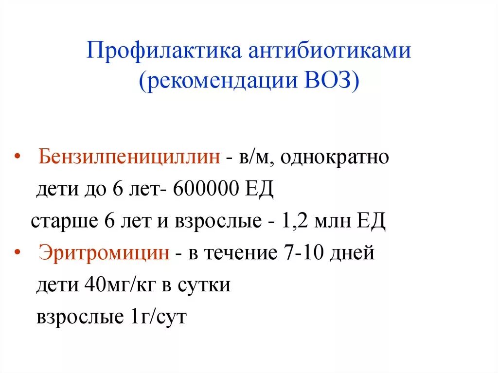 Антибиотики для профилактики. Профилактическое Назначение антибиотиков. Профилактическое Назначение антибиотиков показано. Профилактика антибиотиками при. Для профилактики можно антибиотики