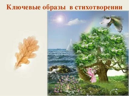 С ней шепчется ветер зеленые ветви