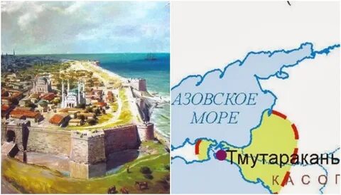 Тмутаракань современное название