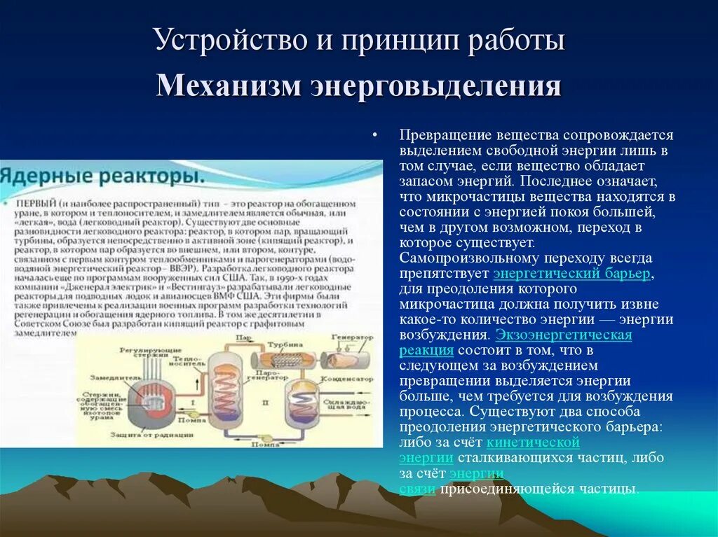 Принцип работы ядерного реактора. Строение ядерного реактора кратко. Механизм энерговыделения ядерного реактора. Ядерный реактор устройство и принцип действия.