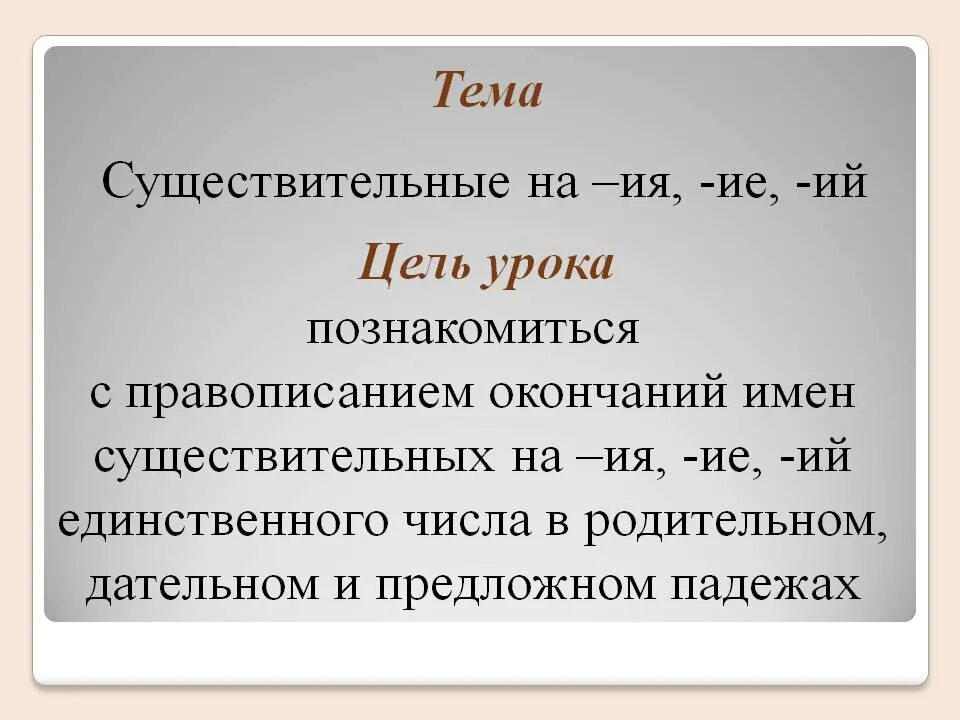 Презентация правописание окончаний существительных 5 класс