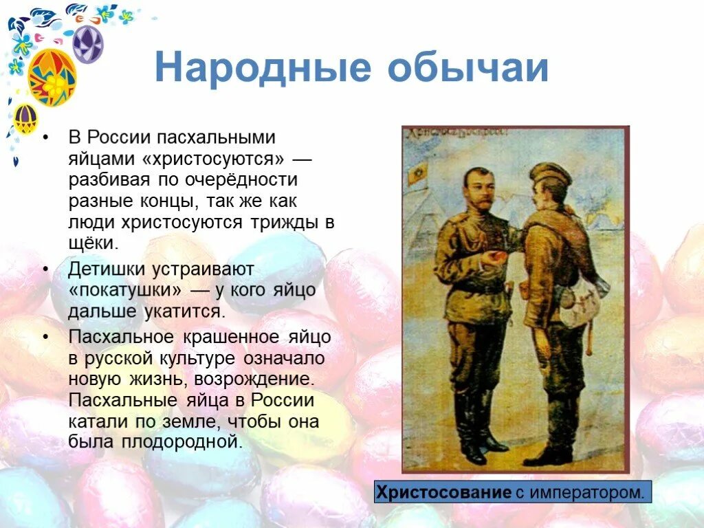 Презентация на тему обычаи народов России. Традиции России кратко. Обычаи России кратко. Традиции русского народа 5 класс доклад.