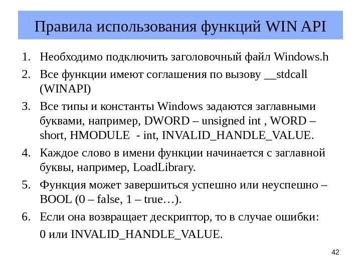 Win32 api. Программный интерфейс win32 api. заголовочный файл windows.h. функции api windows. константы windows.