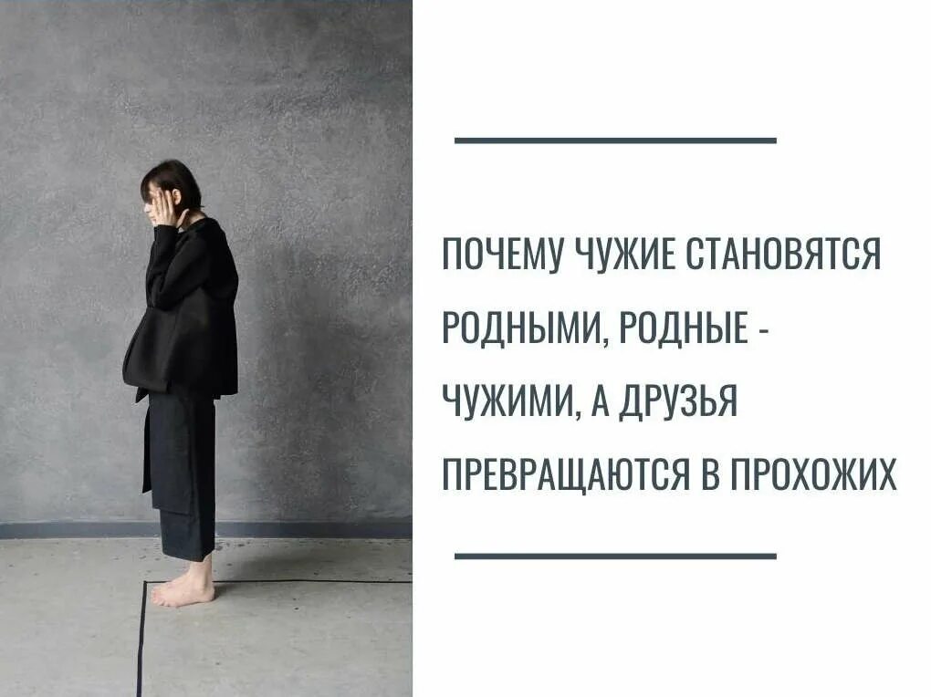 Чужие люди стали родными. Родные чужие люди. Чужие становятся родными. Человек становится чужим.