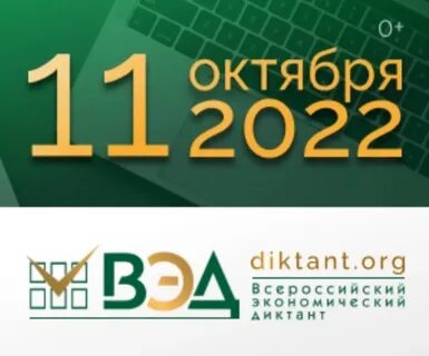 Всероссийский экономический диктант 2023