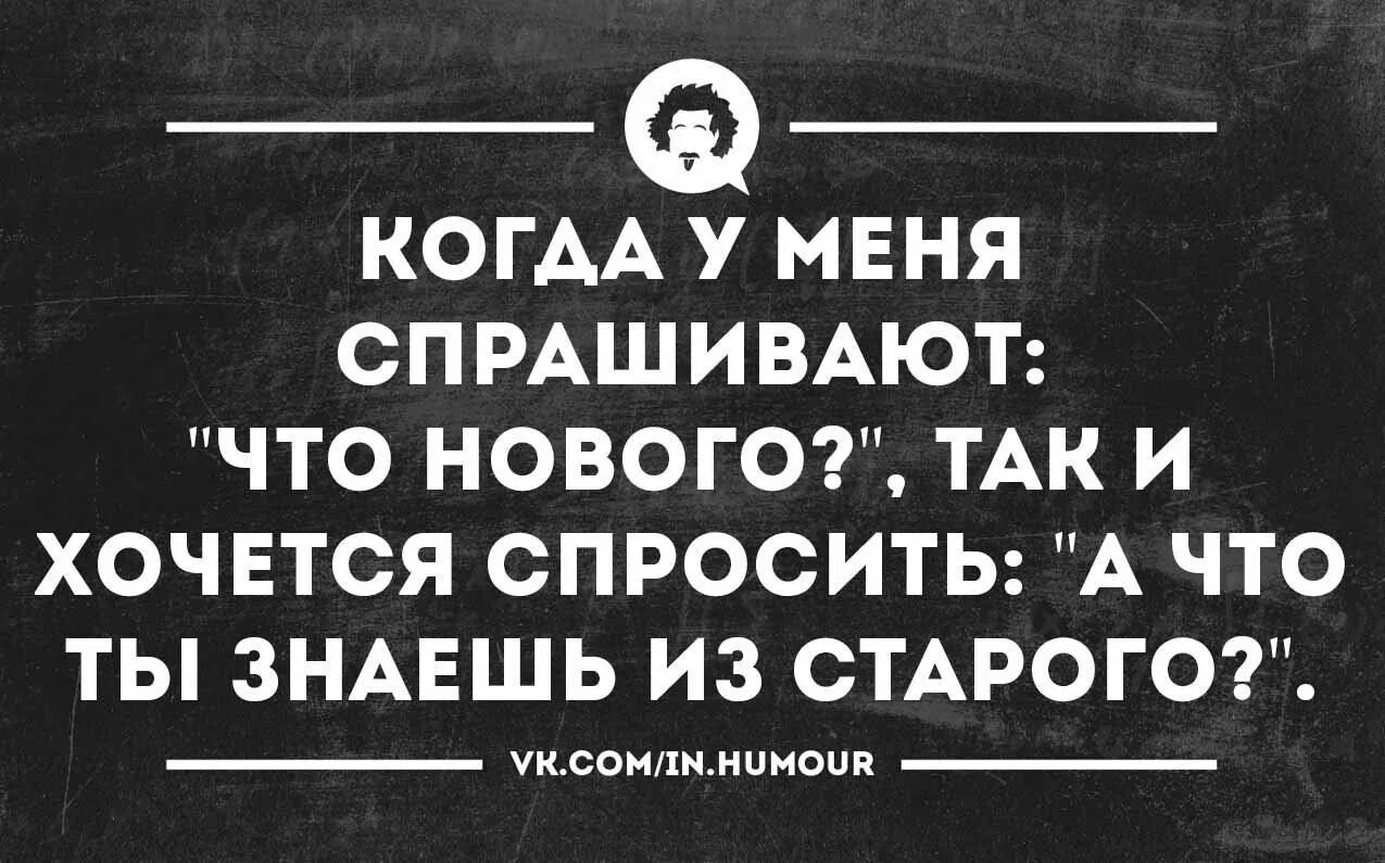 Девушка спросила что хочу