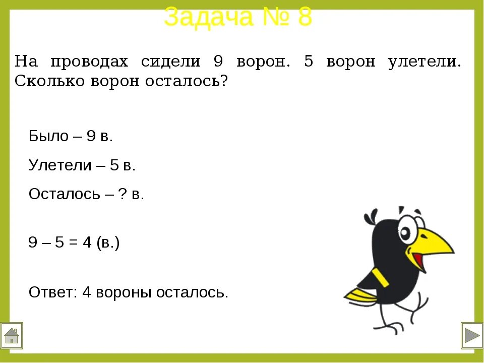Задачи с1. Лёгкие задачи. легкие задачи по математике. задачи для 1 класса. задачи для 1 класса по математике.
