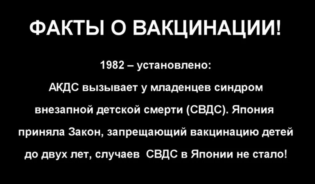 Факты о вакцинации.