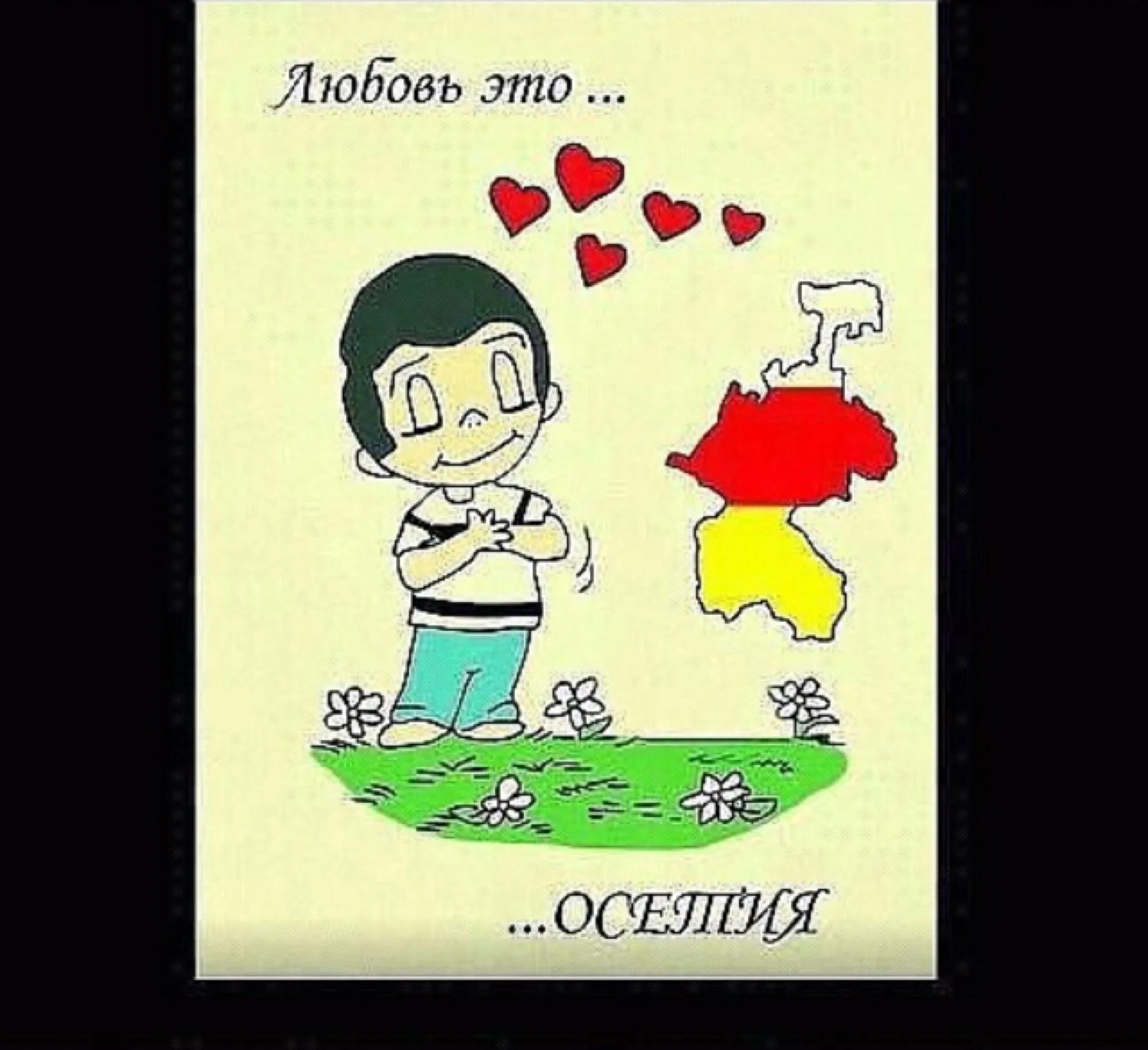 Любовь на осетинском. Осетины мем. картинки смешные осетина. стикеры на осетинском языке. осетия в сердце моем.