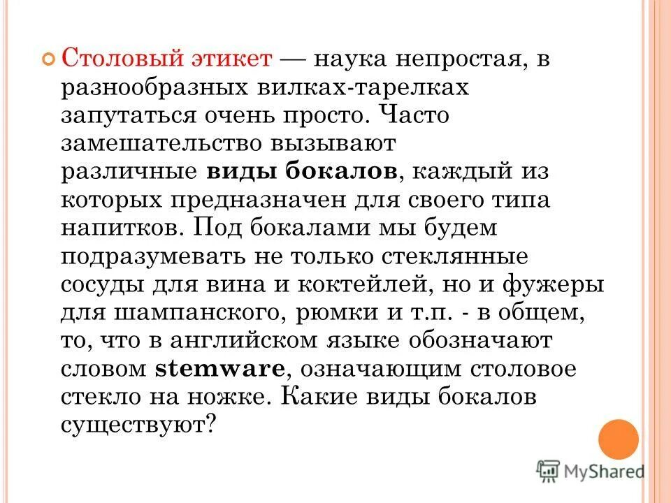 этикет совокупность правил. ити. этикет это наука. этические нормы и речевой этикет. наука изучающая здоровье человека 2 класс.