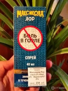 Максиколд спрей