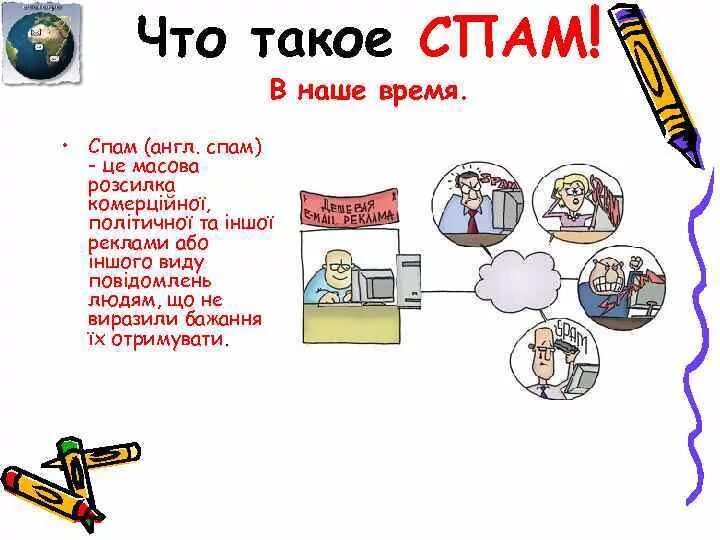 Спам. Что такое спам простыми словами. Спам звонок. Что значит спамер.