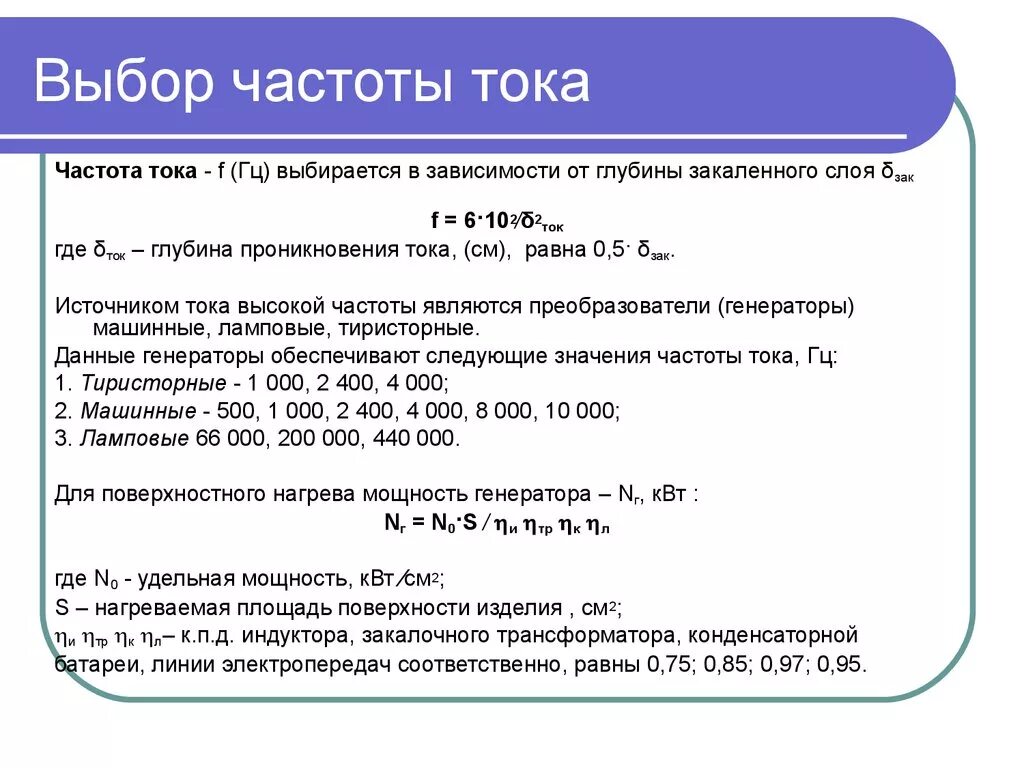 Формула расчета частоты тока. Что такое частота тока простыми словами. Частота электрического тока. Как определить частоту тока