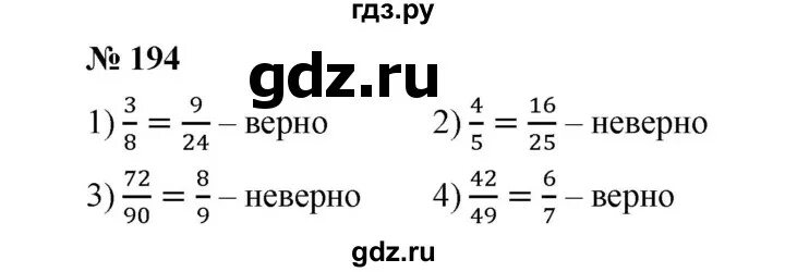 Гдз по математике 6 класс номер 194. Гдз по математике 6 класс Мерзляк номер 194. Гдз по математике 6 класс номер 196. Номер 196 по математике 6 класс Мерзляк.