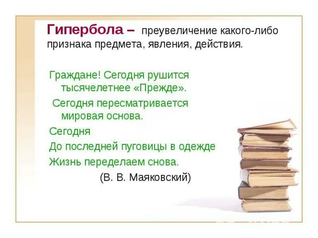 Произведение примеры гиперболы. Гипербола в литературе примеры. Гипербола примеры из литературы. Гипербола примеры в русском. Гипербола примеры из художественной литературы.