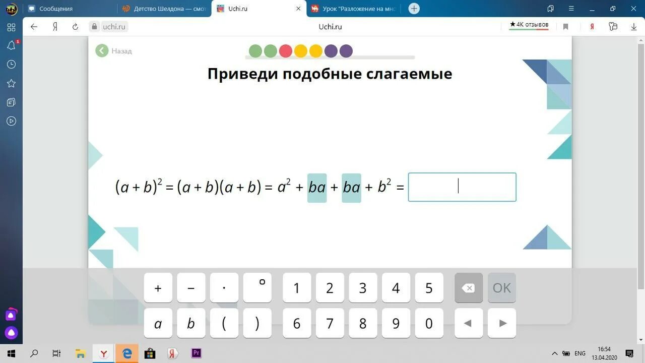 Ру математика плюс 24 уровень. Учи ру ответы. Учи ответы. Учи ру решение задач. Ответы по учи ру.