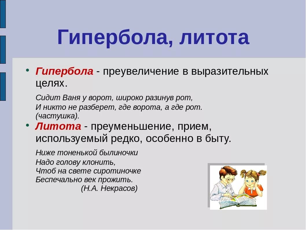 Дать определение слову язык. Гипербола в русском языке. Гипербола в русском языке примеры. Гипербола примеры в русском. Гипербола в литературе.