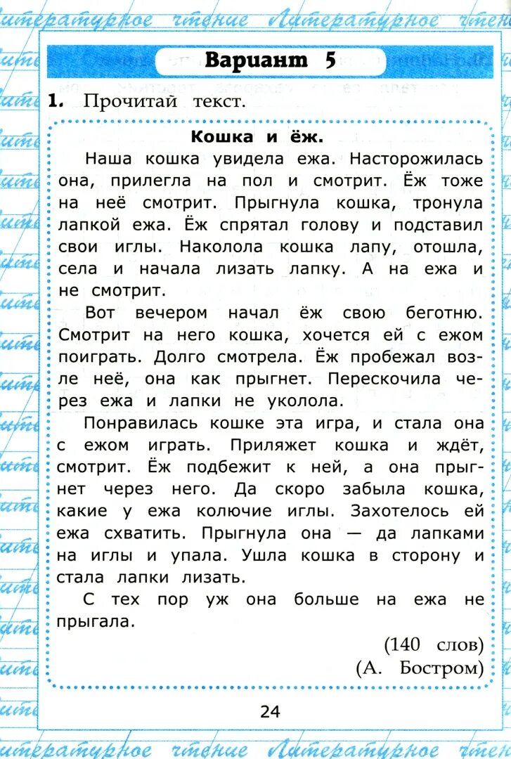 Чтение экзамен 3 класс крылова. Работа с текстом 4 класс литературное чтение Крылова ответы. Литературное чтение работа с текстом 4 класс Крылова. Работа с текстом 4 класс. Чтение работа с текстом 4 класс.