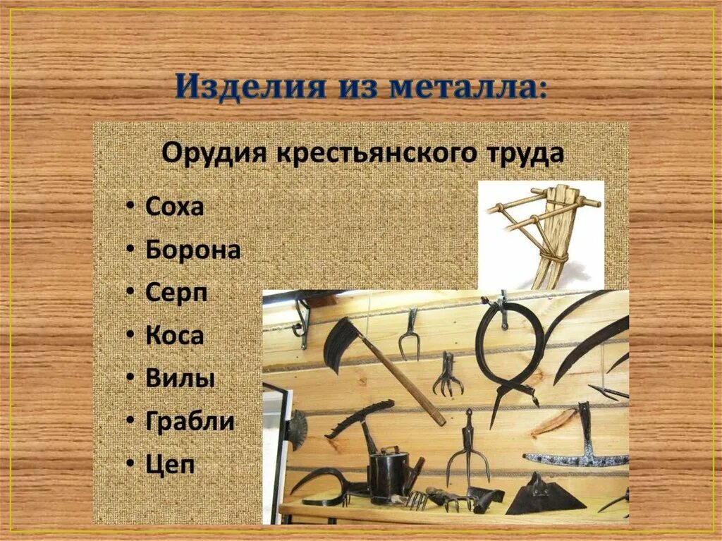 Как называется предмет который использовался