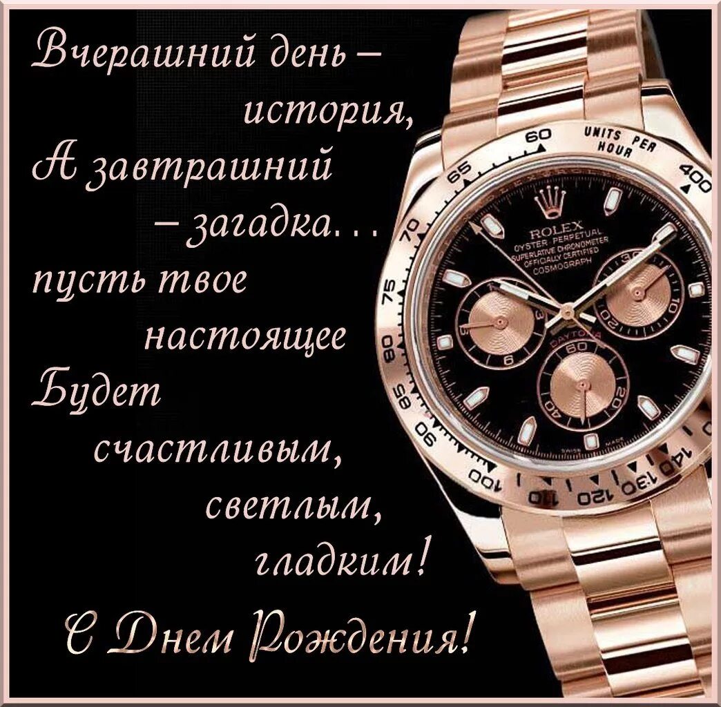 З днем рождения бывшего. С днём рождения мужчине. поздравления с днём рождения мужчине. поздравления с днём рождения мужчине красивые. открытки с днём рождения парню.