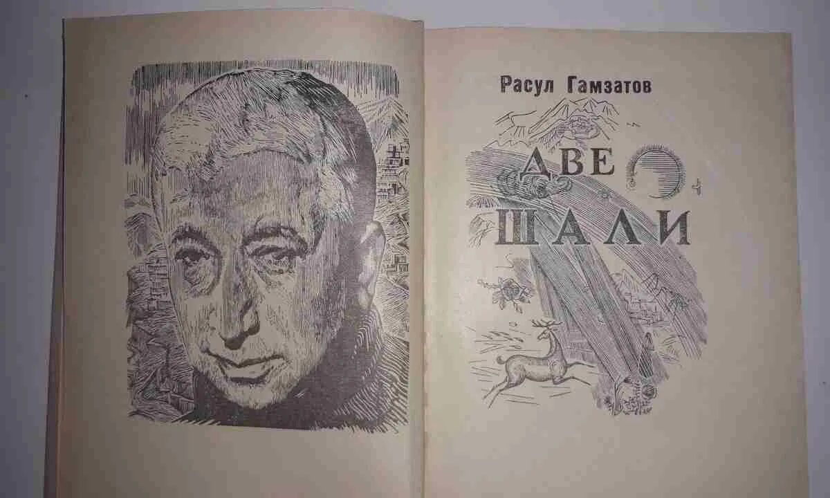 Произведение р гамзатова песни соловья. Иллюстрации к произведениям Расула Гамзатова.