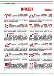 4 февраля кто по гороскопу