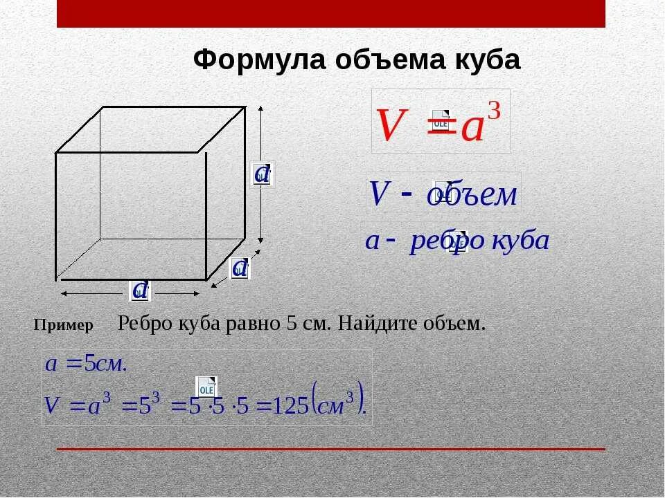 Объем куба если ребро 2 см