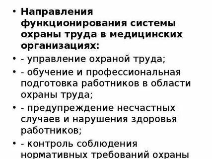 Безопасность функционирования организаций